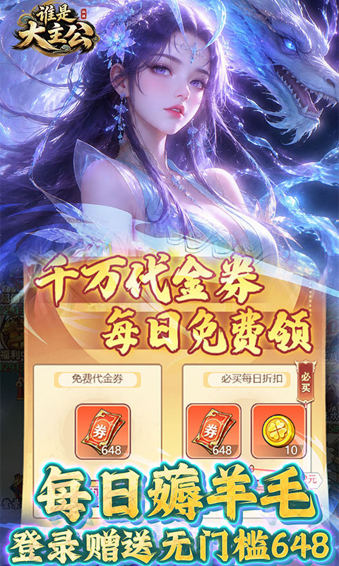 谁是大主公手游